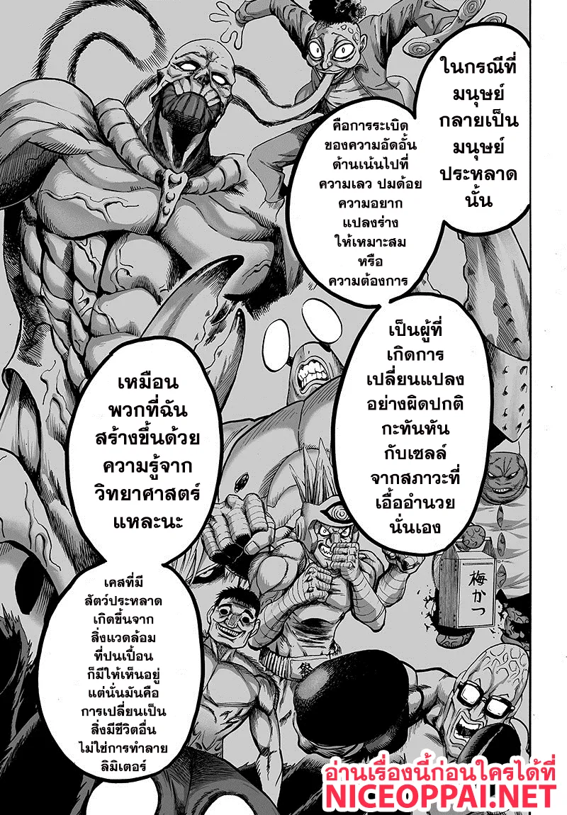 One Punch-Man - หน้า 42