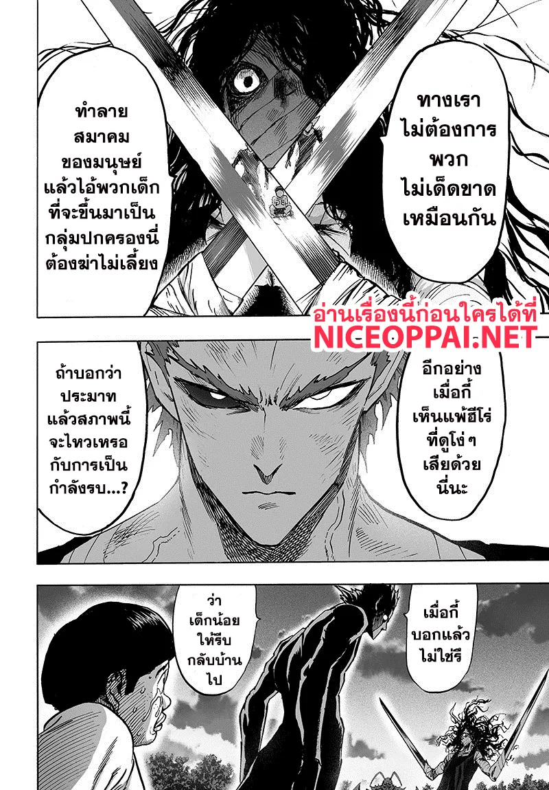 One Punch-Man - หน้า 5