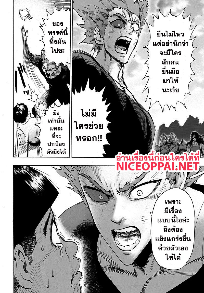 One Punch-Man - หน้า 7