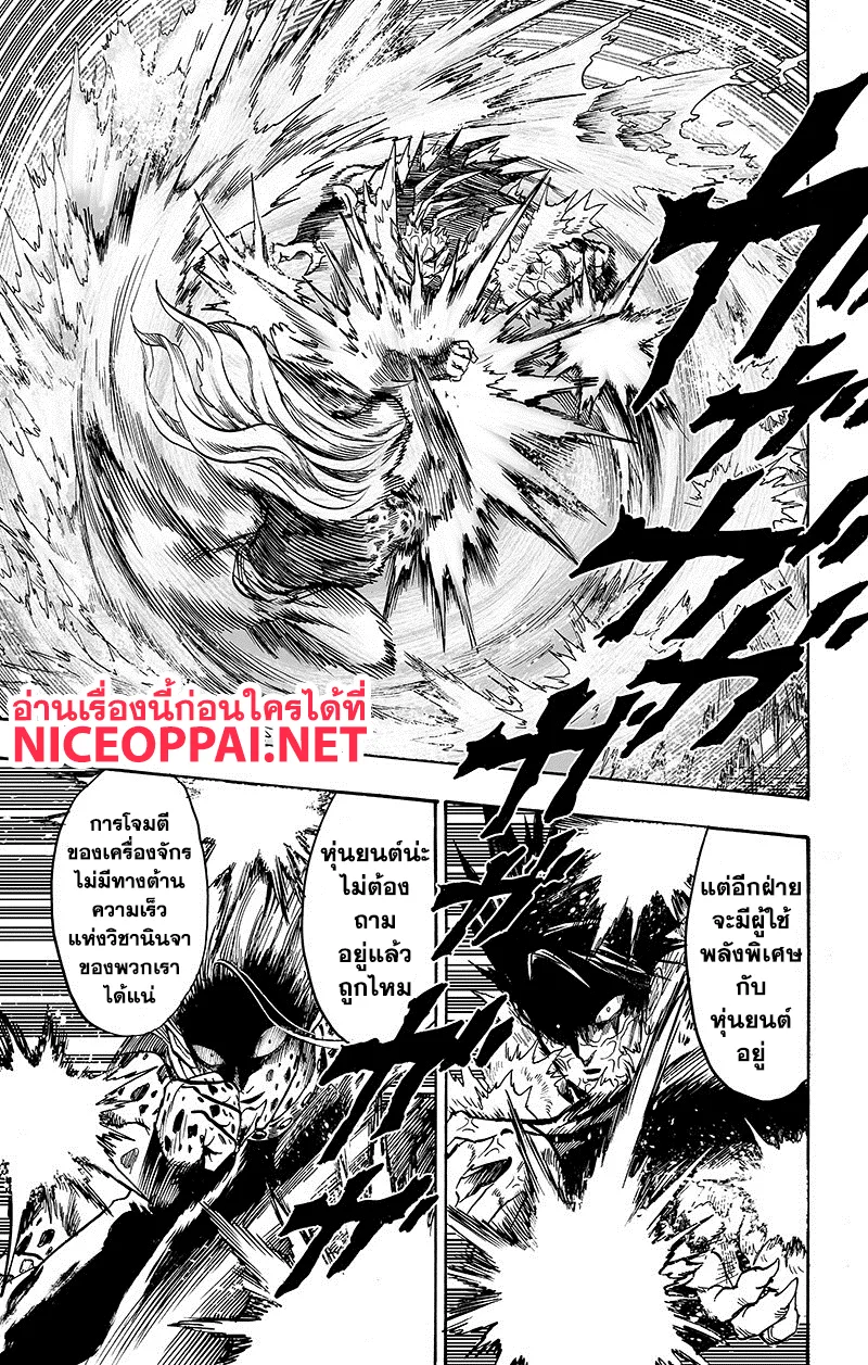 One Punch-Man - หน้า 12