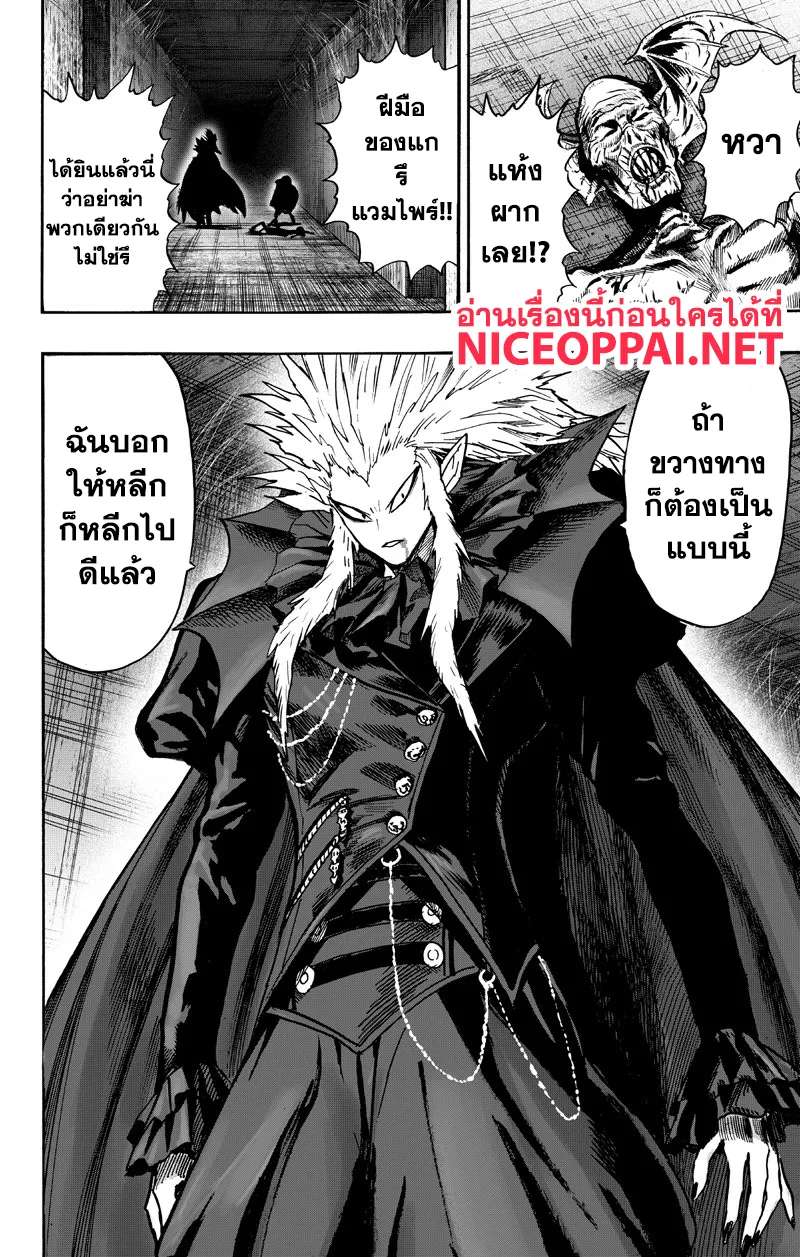 One Punch-Man - หน้า 15