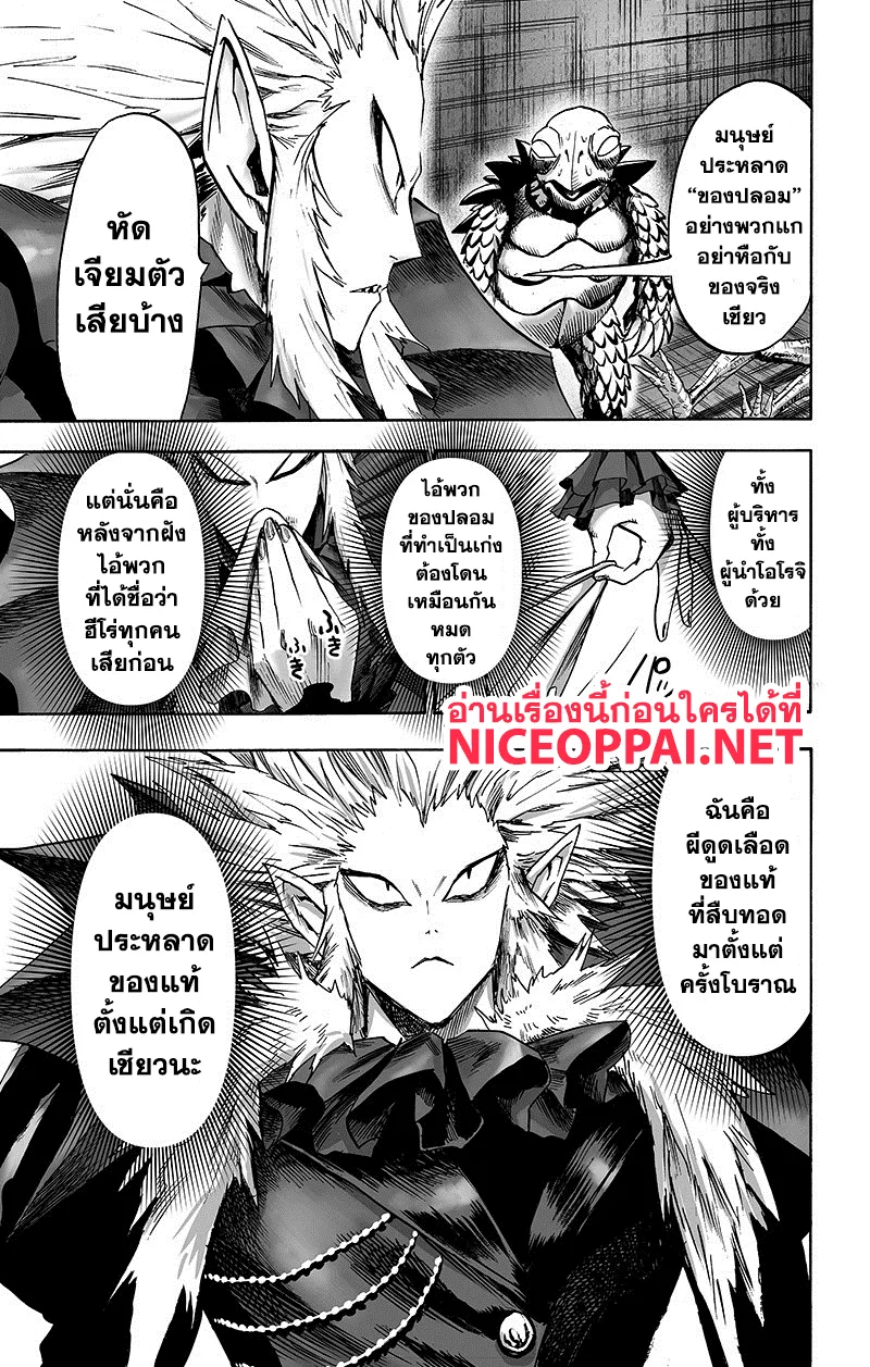 One Punch-Man - หน้า 16