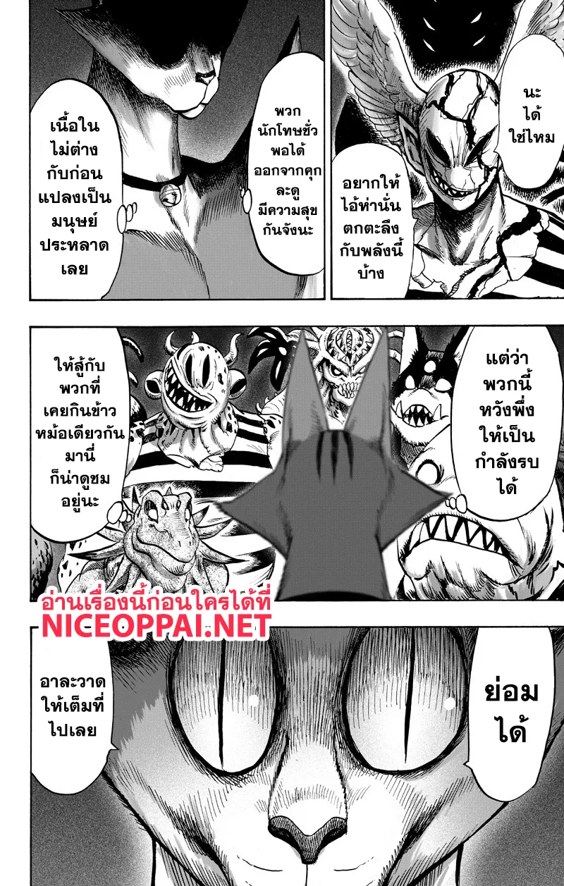 One Punch-Man - หน้า 19