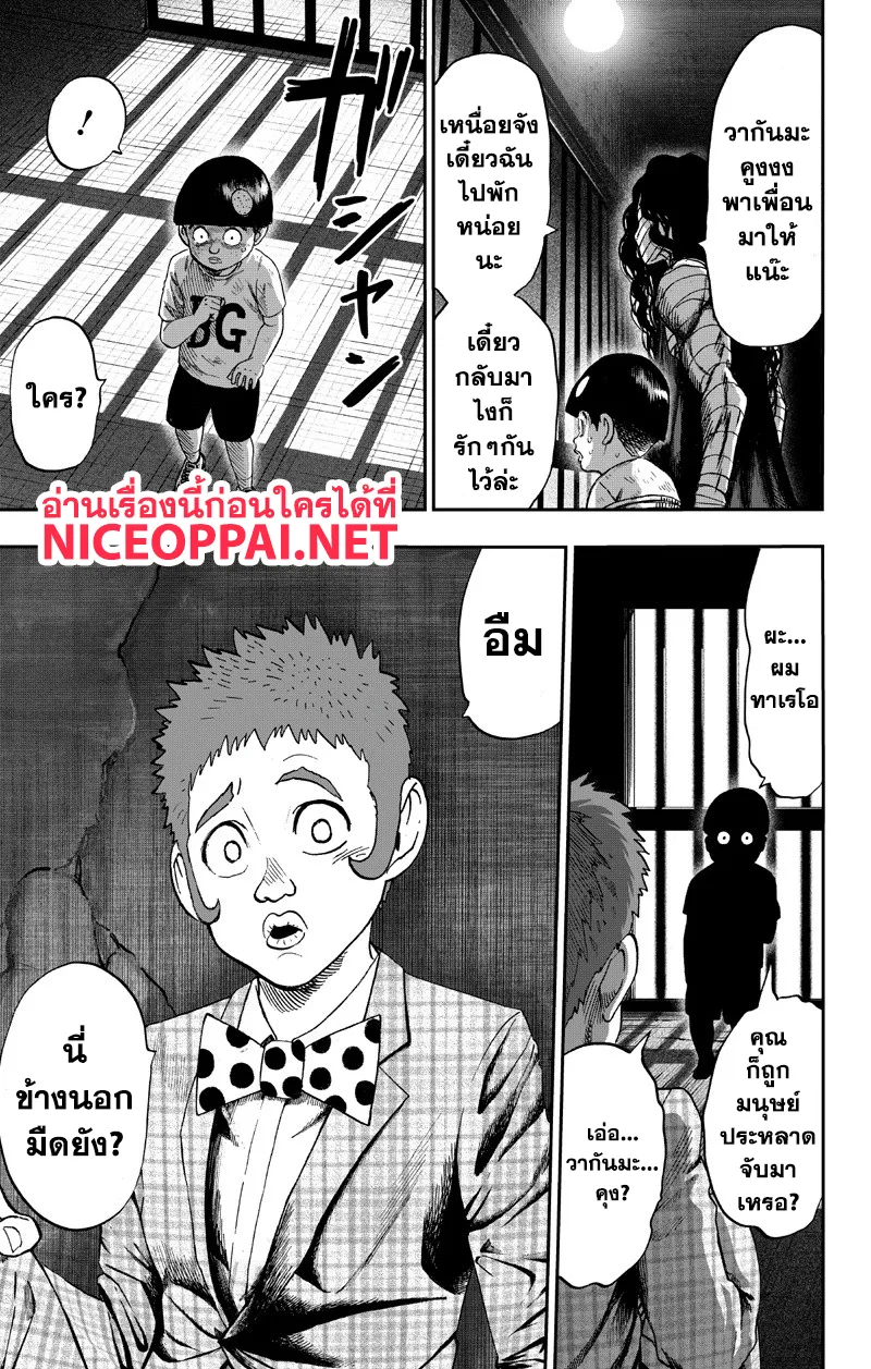 One Punch-Man - หน้า 26