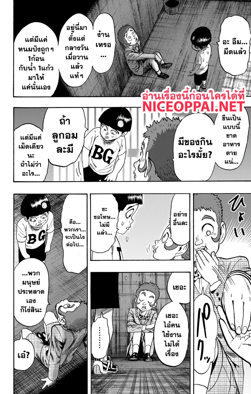 One Punch-Man - หน้า 27