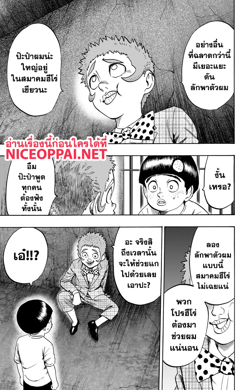 One Punch-Man - หน้า 28