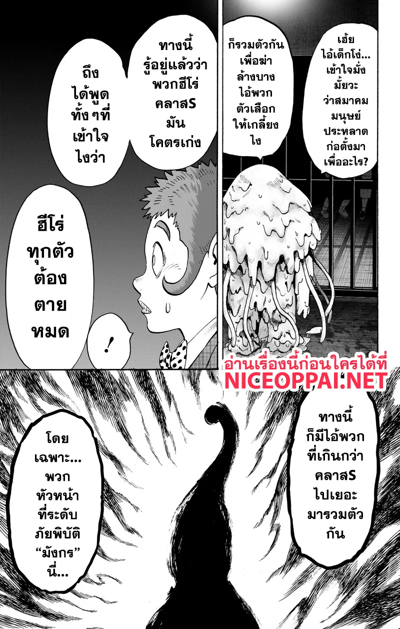 One Punch-Man - หน้า 34