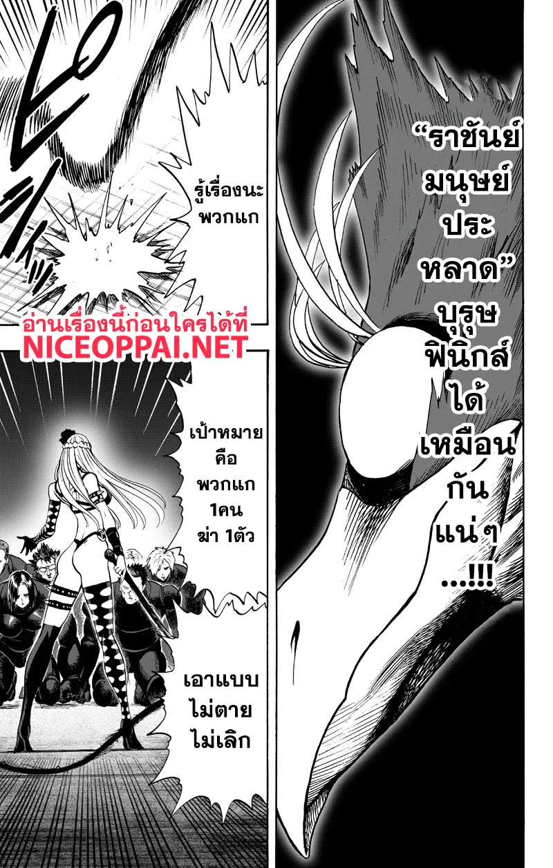 One Punch-Man - หน้า 6