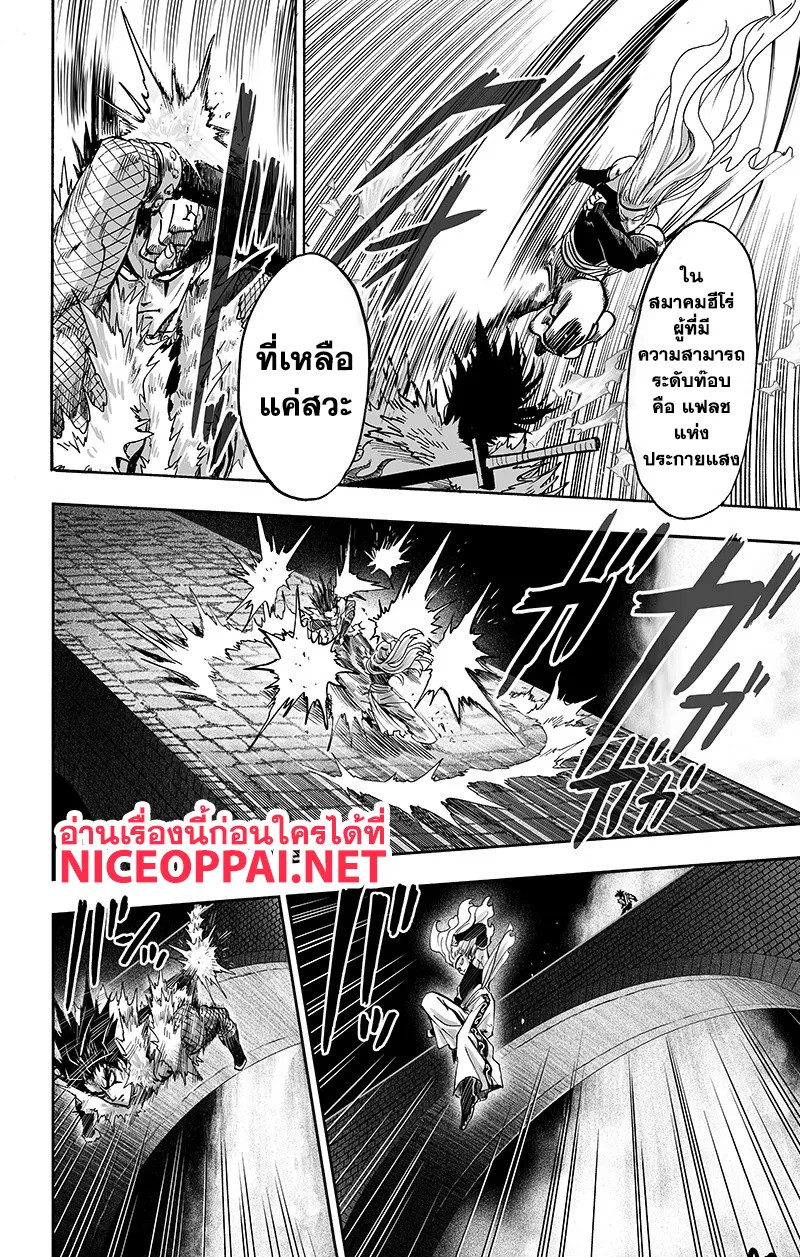 One Punch-Man - หน้า 9