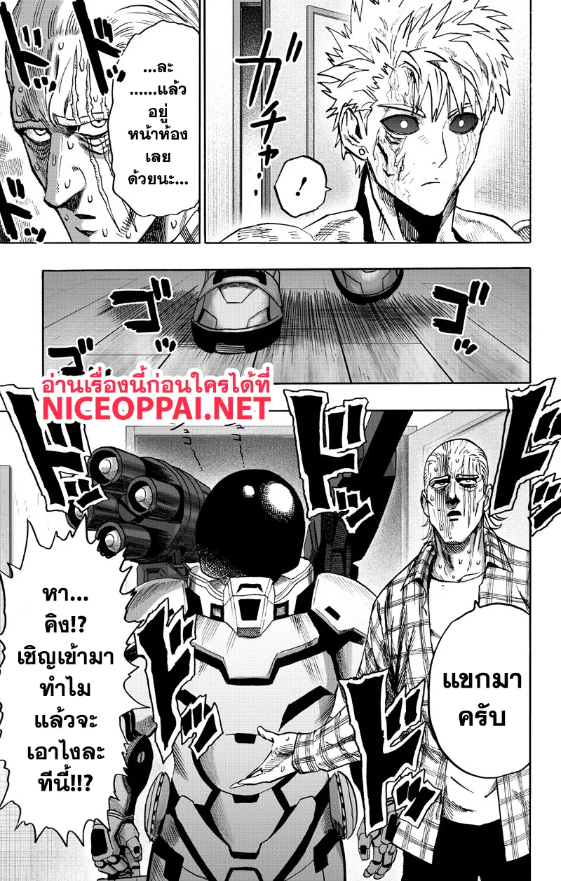 One Punch-Man - หน้า 17