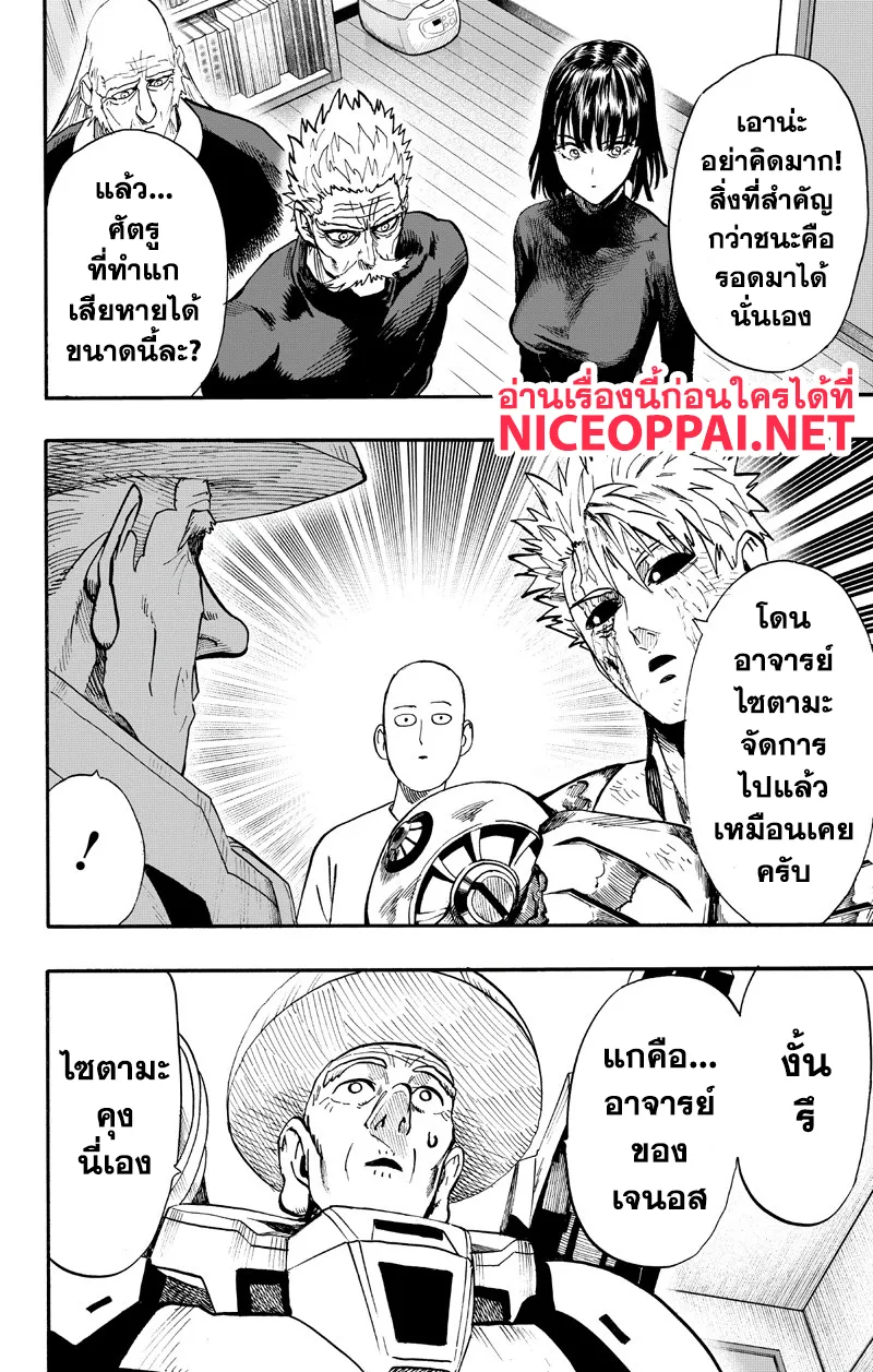 One Punch-Man - หน้า 20