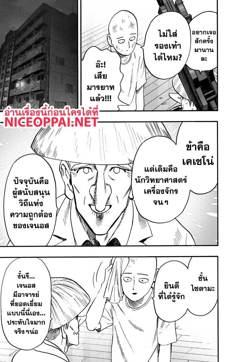 One Punch-Man - หน้า 21