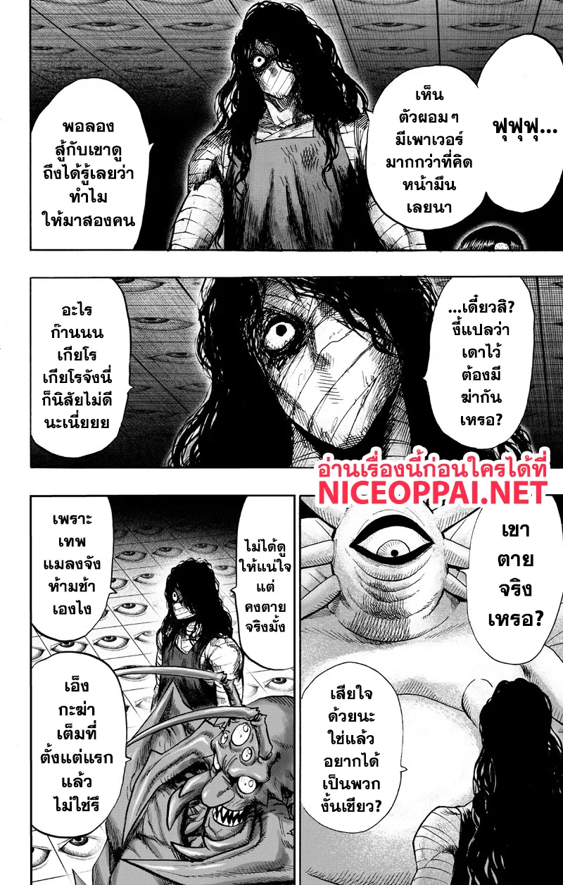 One Punch-Man - หน้า 28