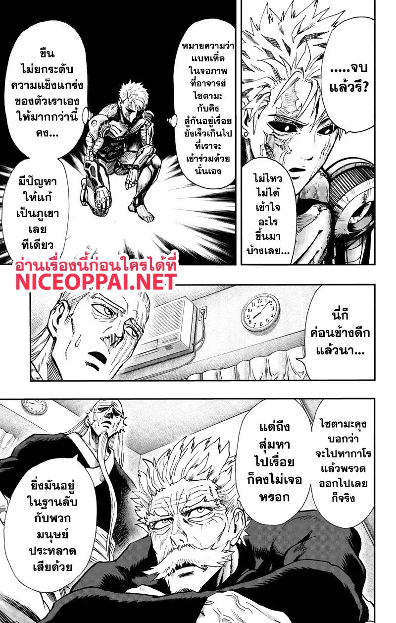 One Punch-Man - หน้า 3