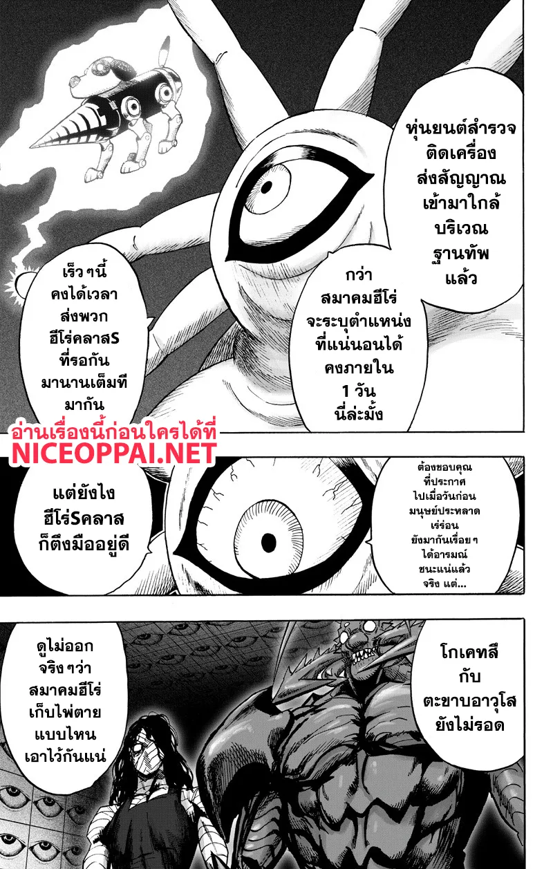 One Punch-Man - หน้า 31