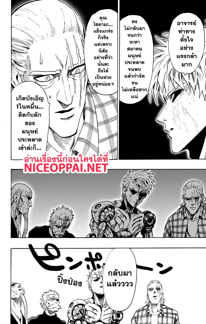 One Punch-Man - หน้า 4