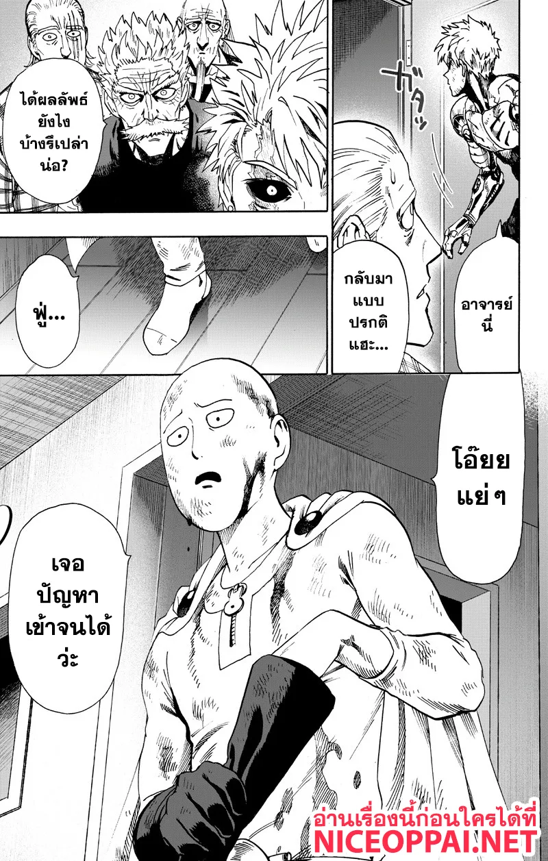 One Punch-Man - หน้า 5