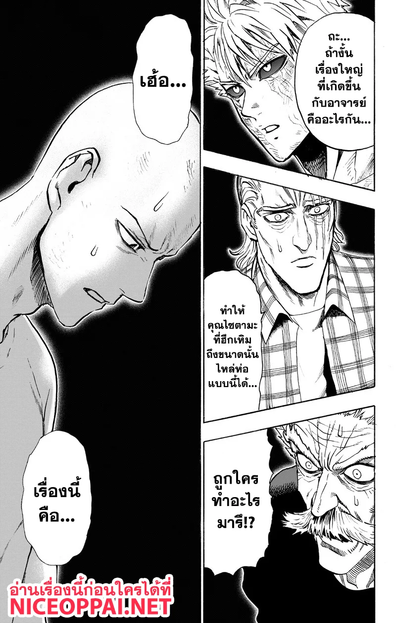 One Punch-Man - หน้า 7