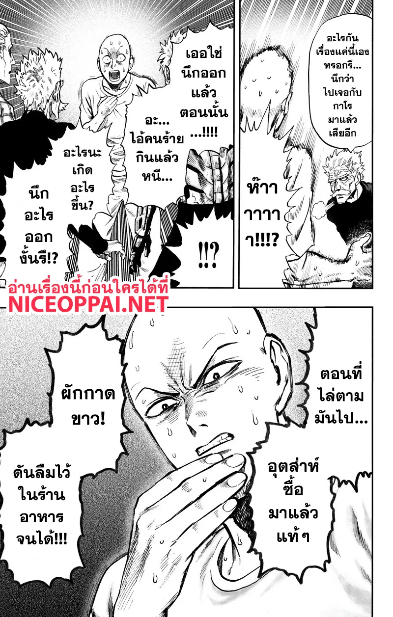 One Punch-Man - หน้า 9