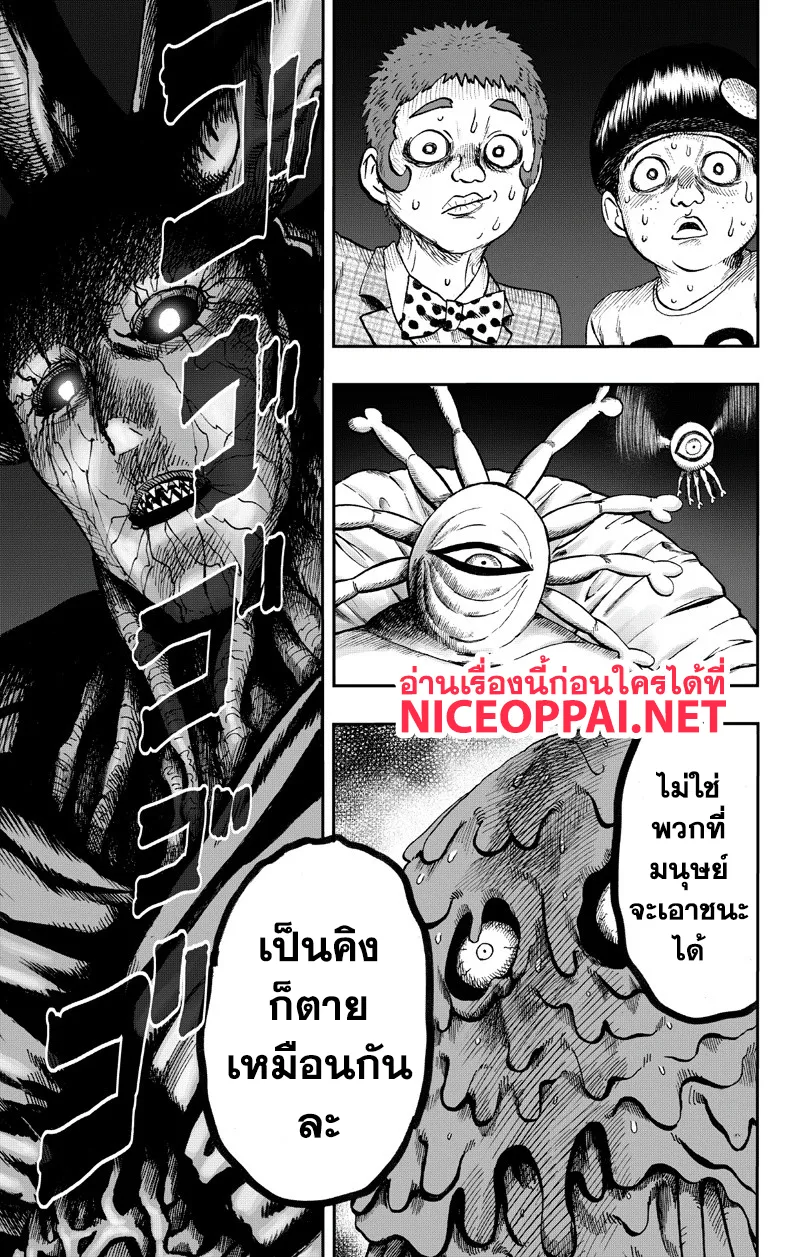 One Punch-Man - หน้า 17