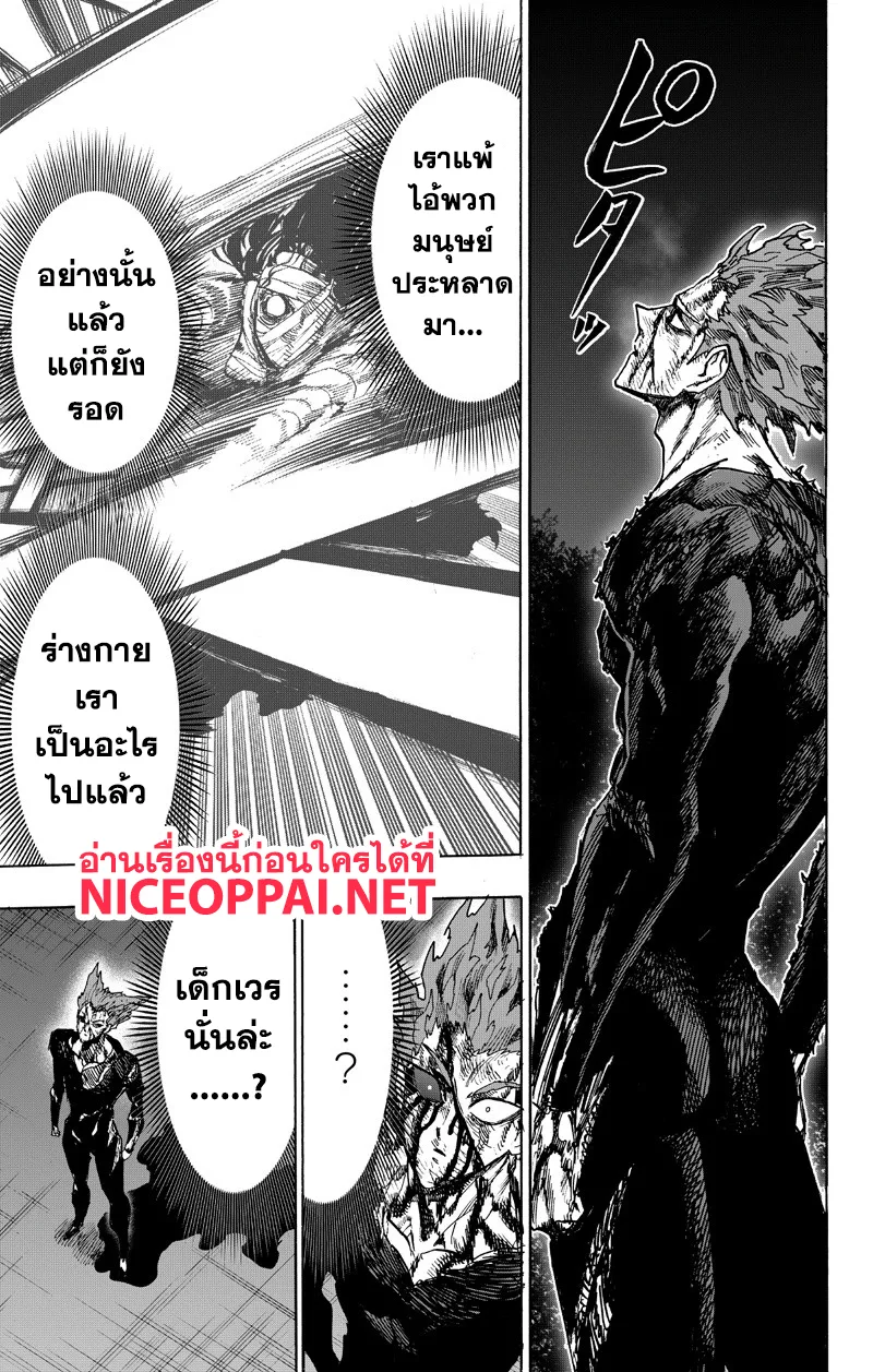 One Punch-Man - หน้า 21