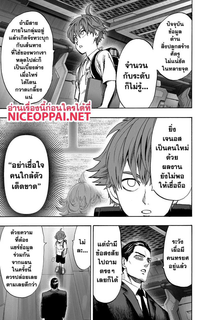 One Punch-Man - หน้า 29