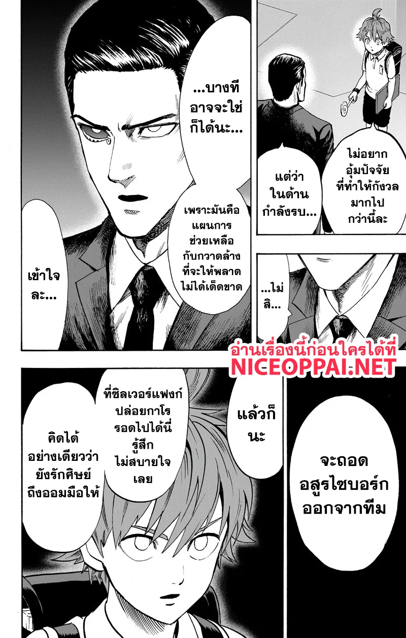 One Punch-Man - หน้า 30