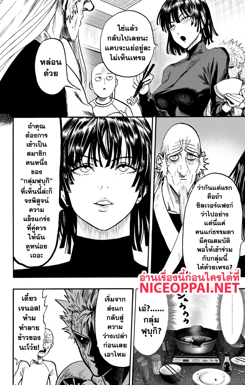 One Punch-Man - หน้า 43