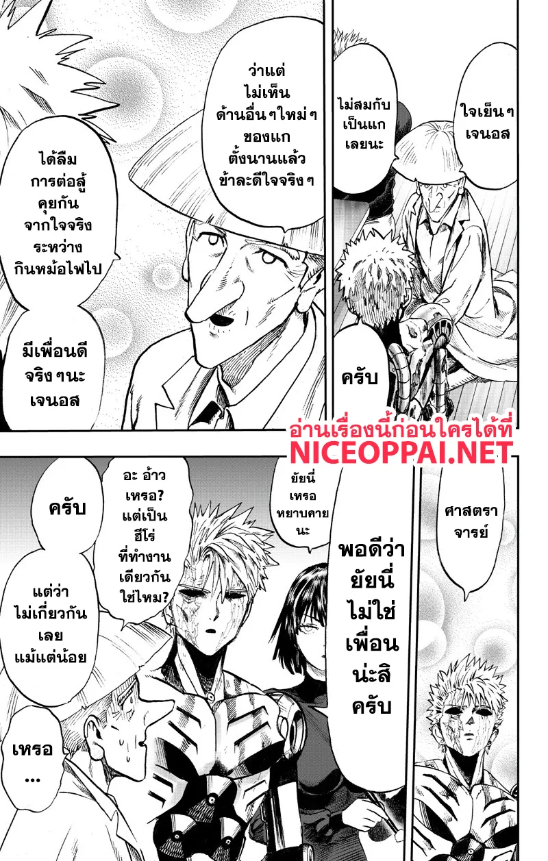 One Punch-Man - หน้า 44