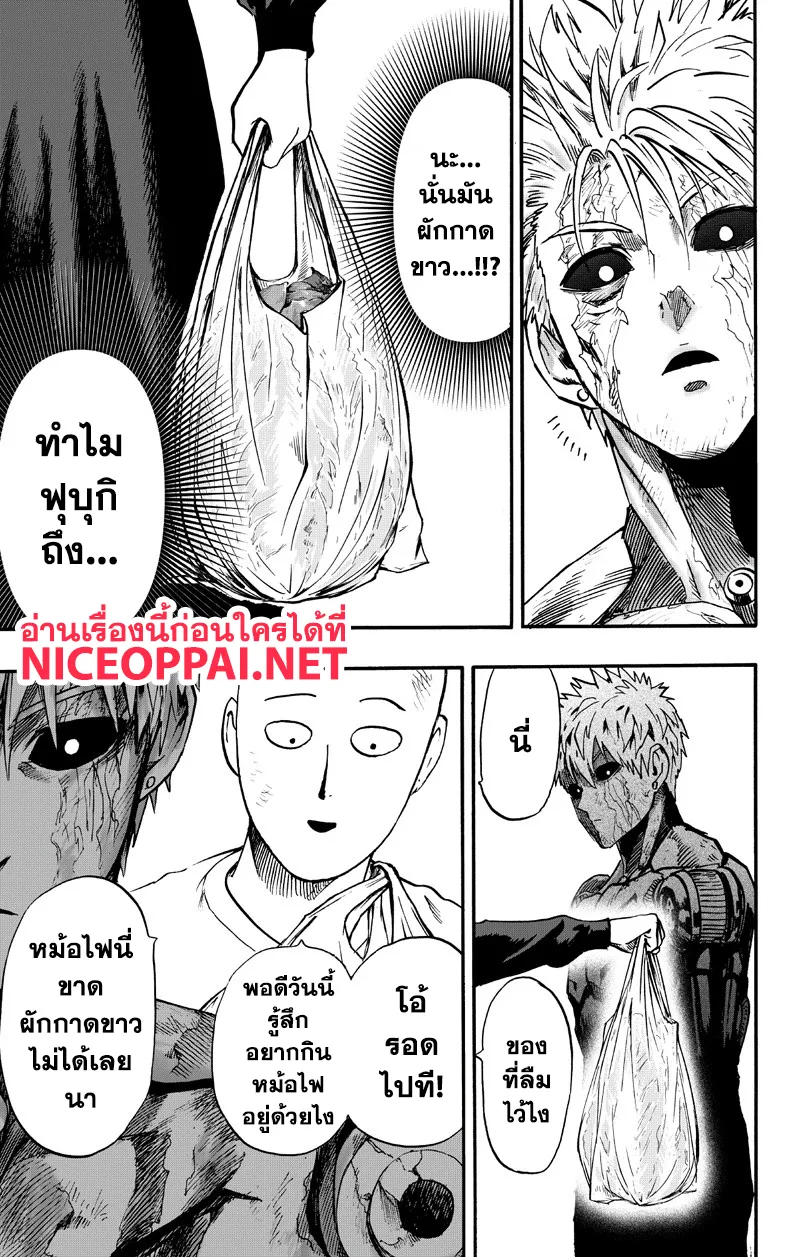 One Punch-Man - หน้า 10