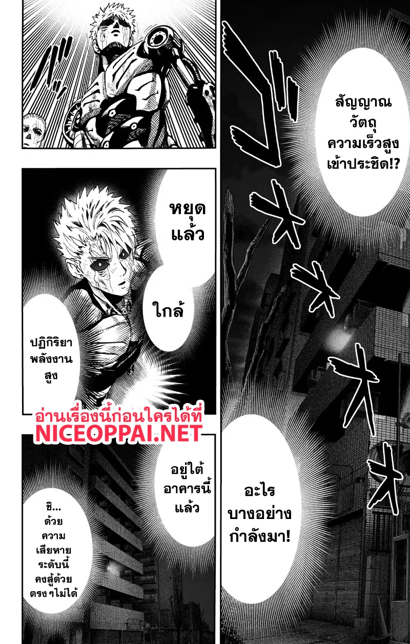 One Punch-Man - หน้า 13