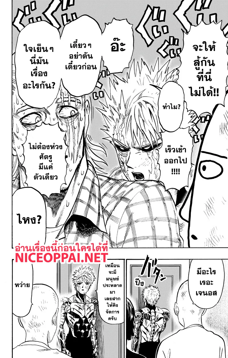 One Punch-Man - หน้า 15