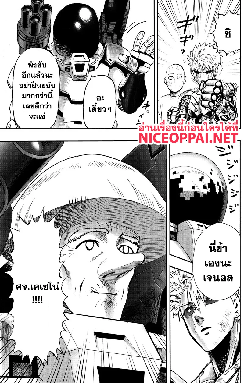 One Punch-Man - หน้า 17