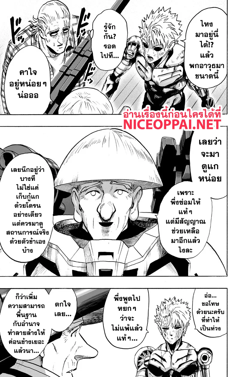 One Punch-Man - หน้า 18