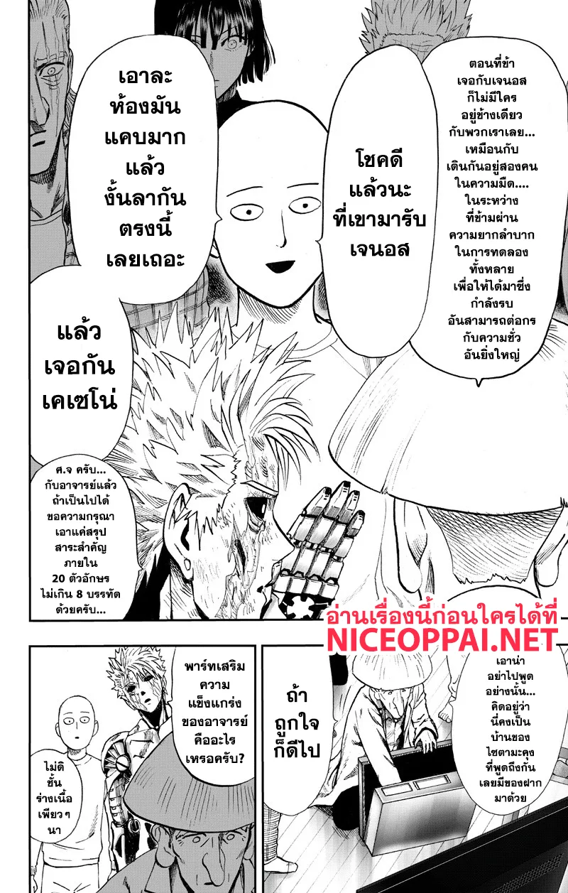 One Punch-Man - หน้า 21