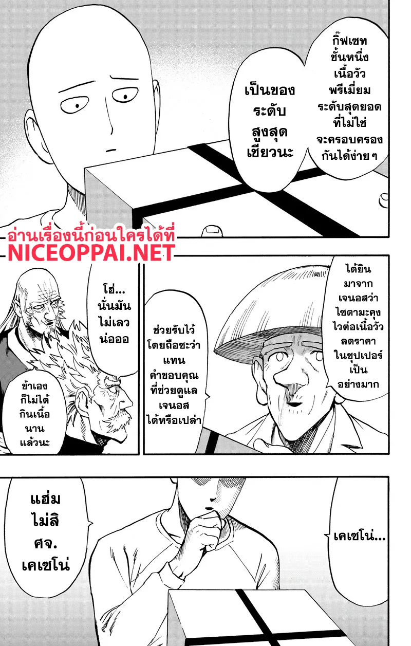 One Punch-Man - หน้า 22