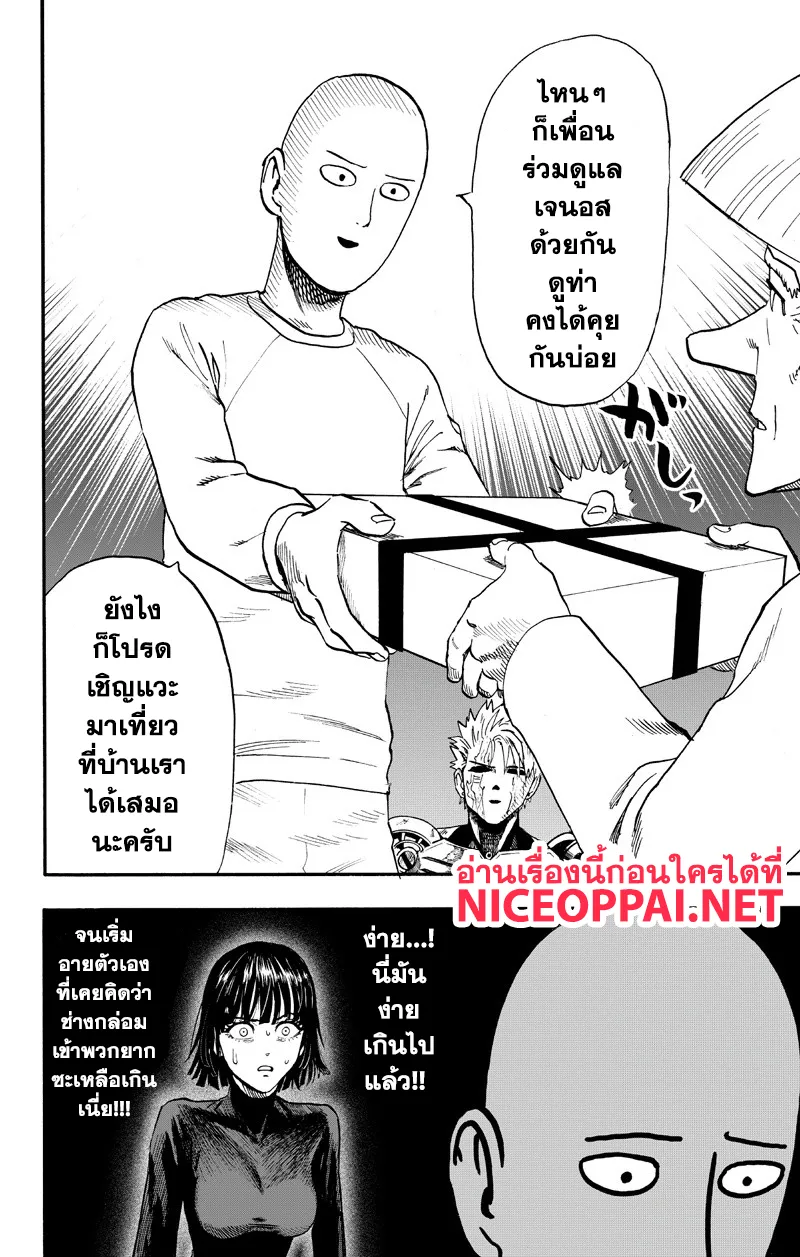 One Punch-Man - หน้า 23