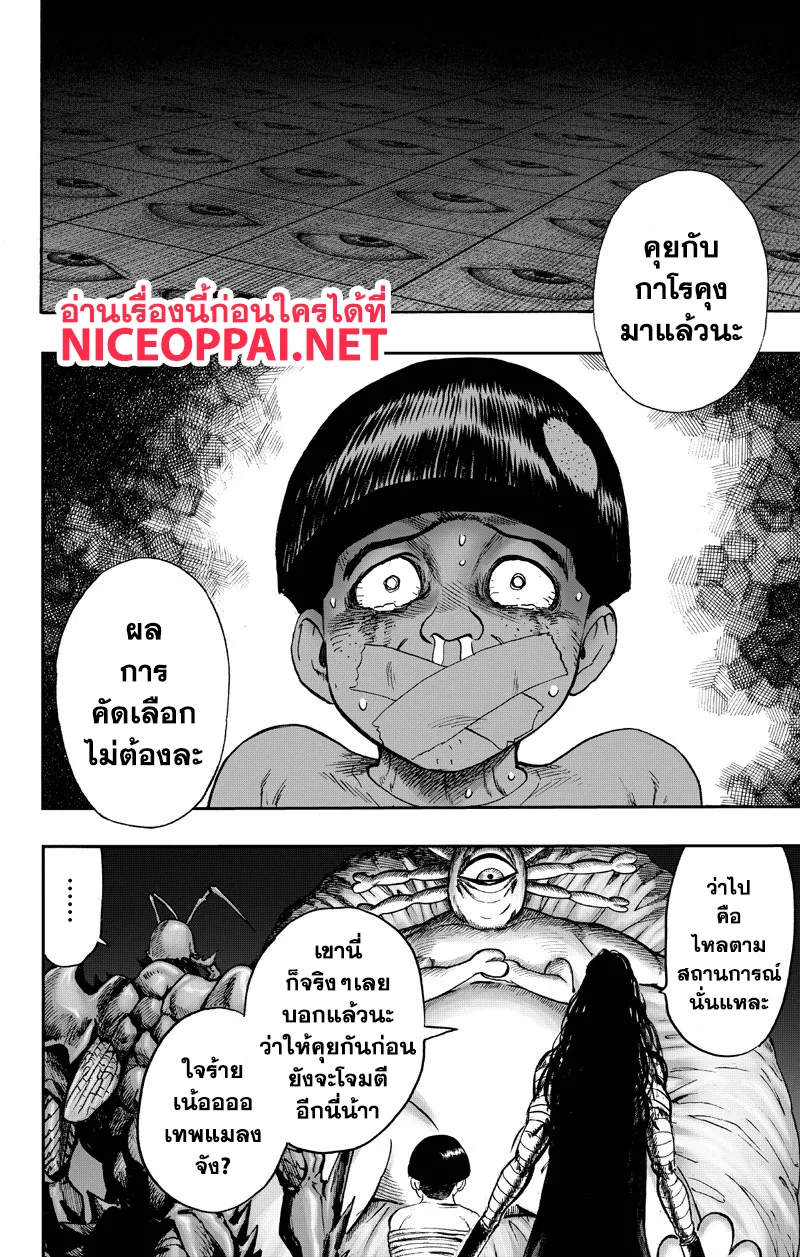 One Punch-Man - หน้า 25