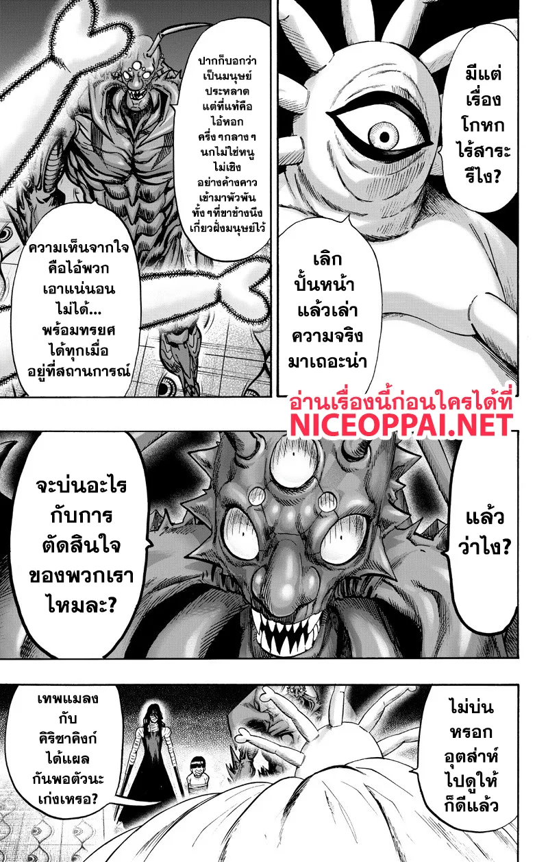 One Punch-Man - หน้า 26