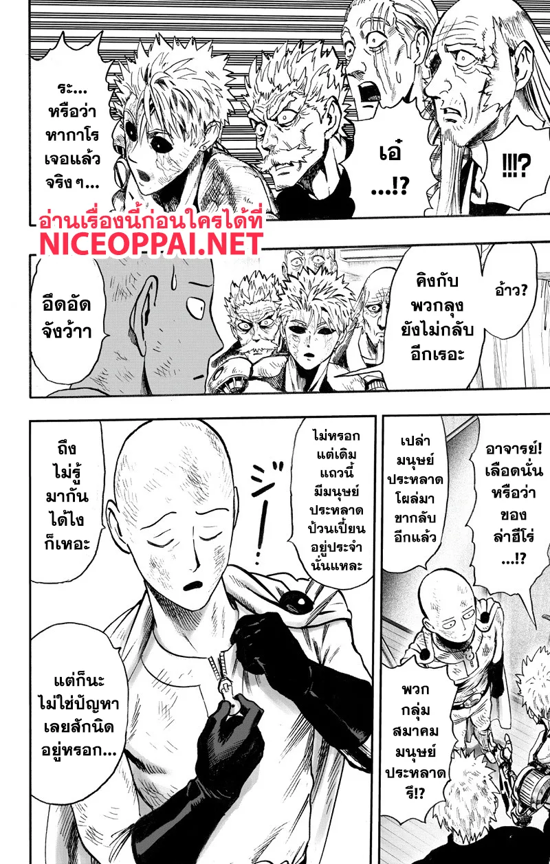 One Punch-Man - หน้า 5