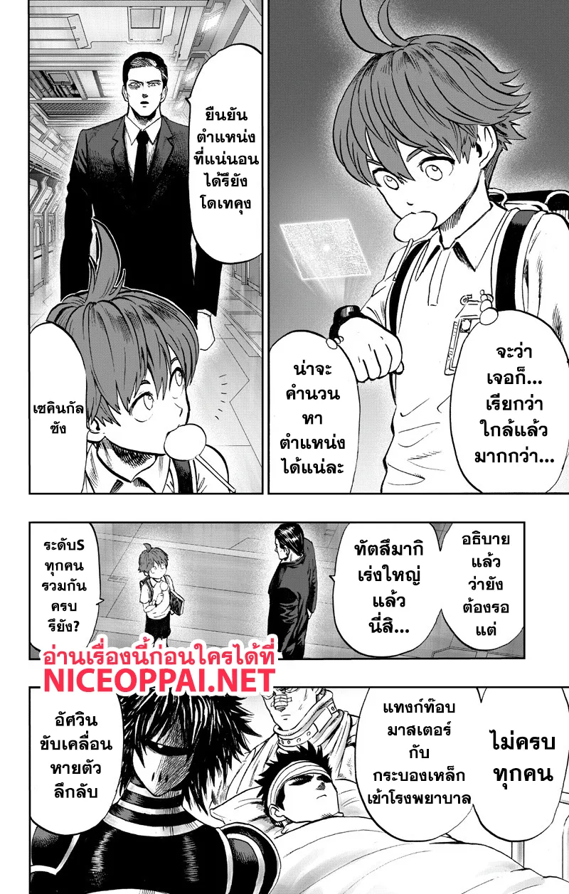 One Punch-Man - หน้า 13