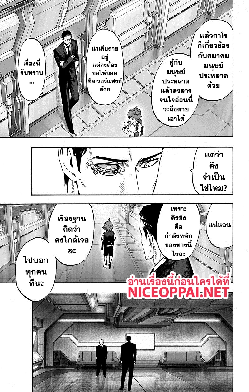 One Punch-Man - หน้า 18