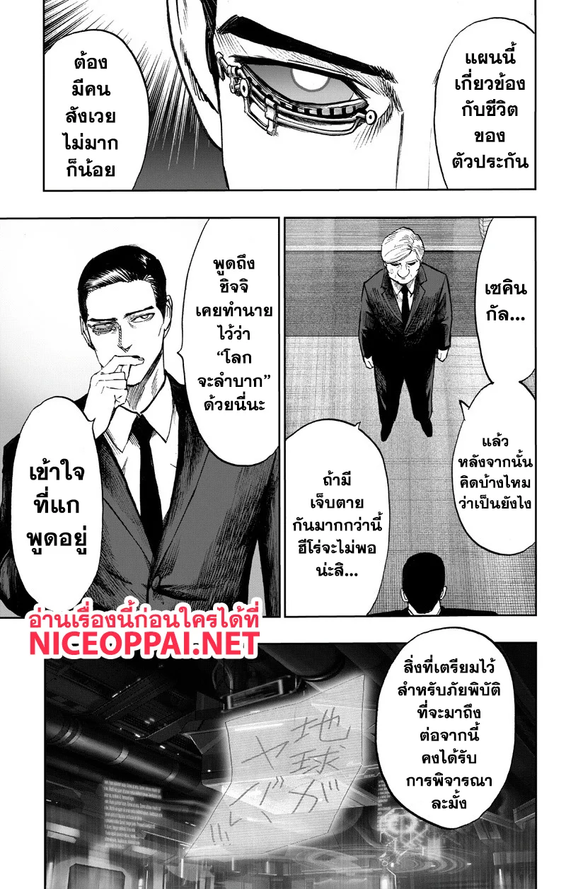 One Punch-Man - หน้า 20