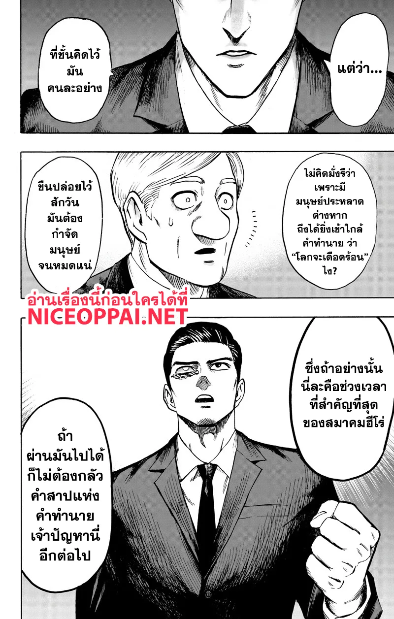 One Punch-Man - หน้า 21