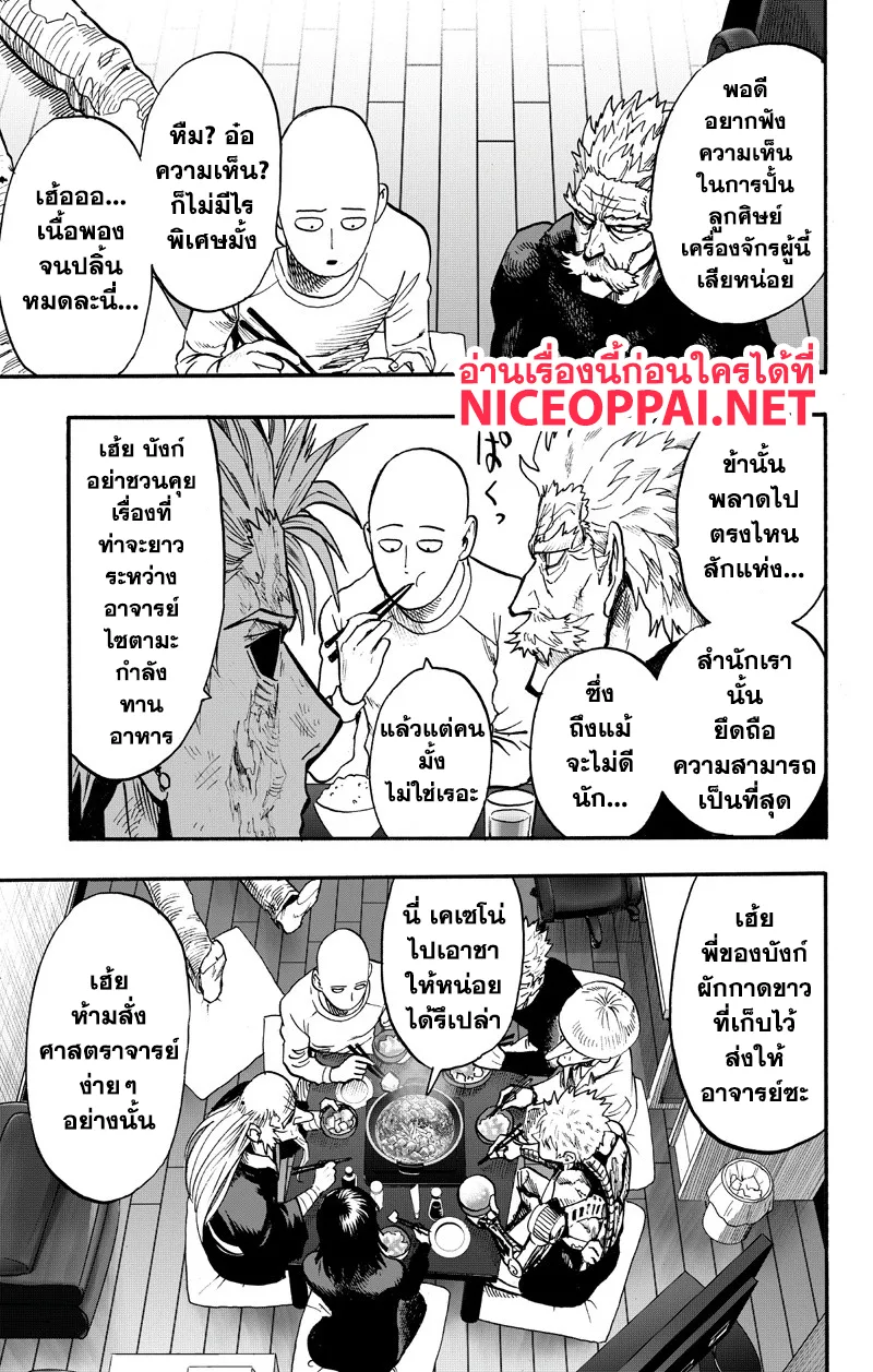 One Punch-Man - หน้า 33