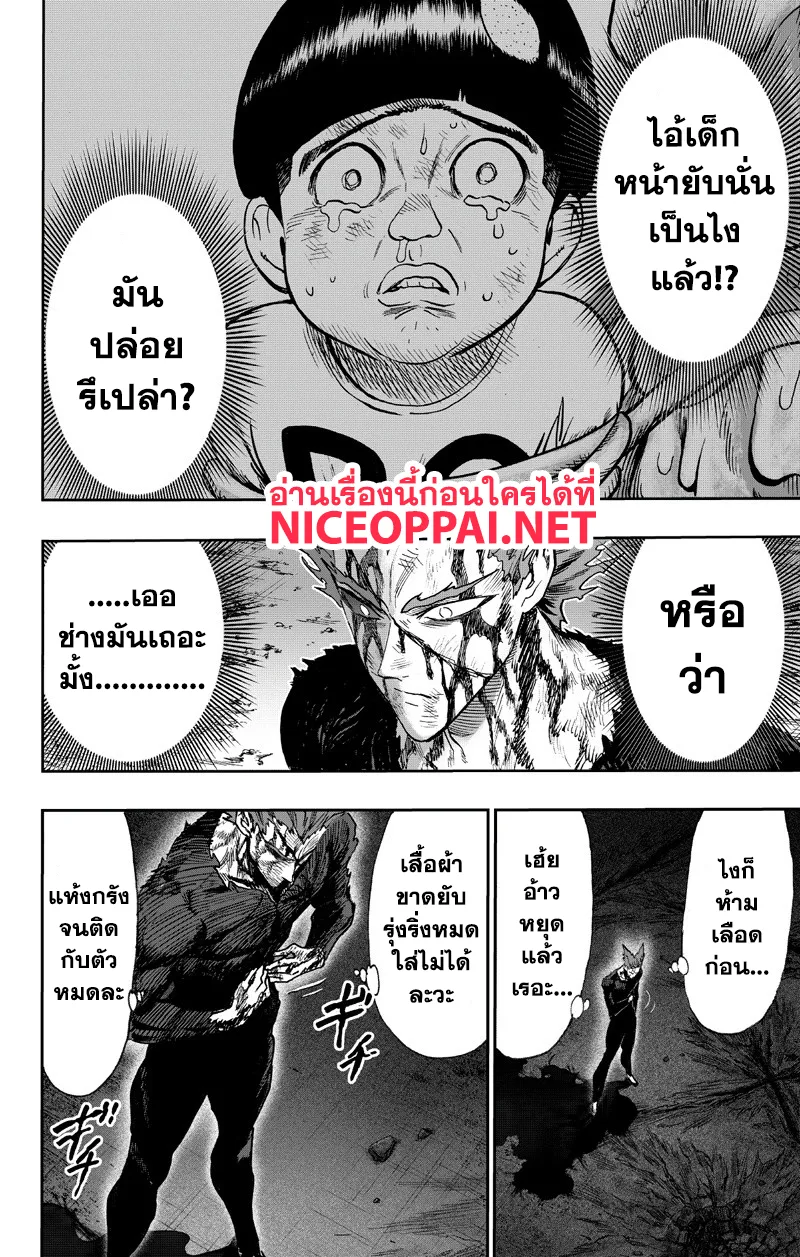 One Punch-Man - หน้า 9