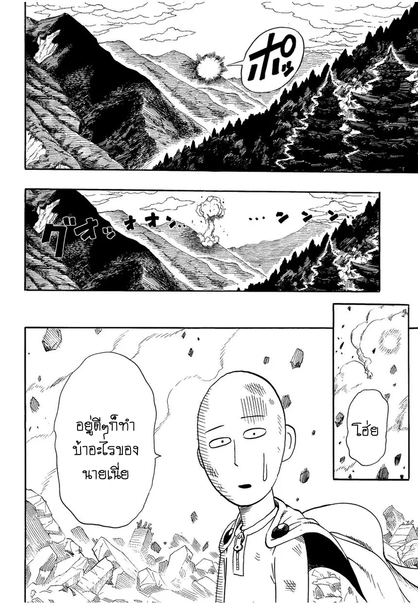 One Punch-Man - หน้า 15