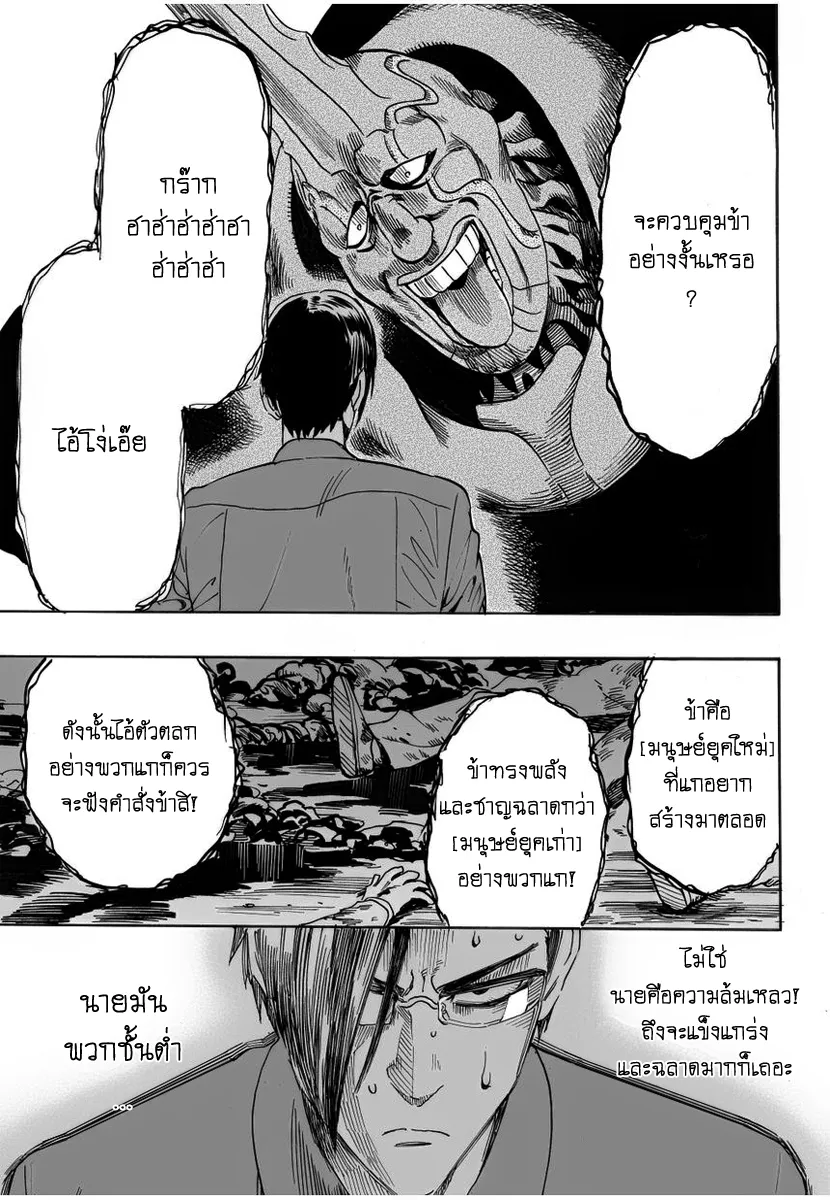 One Punch-Man - หน้า 21