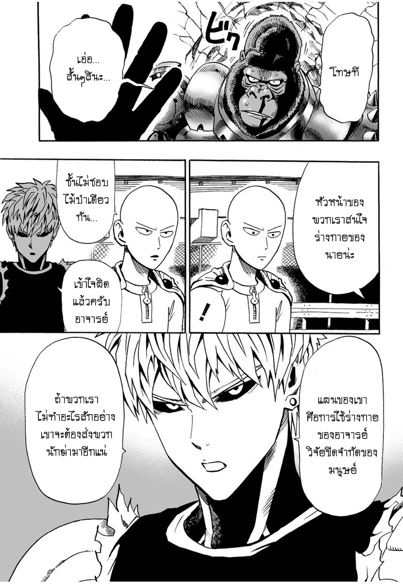 One Punch-Man - หน้า 6