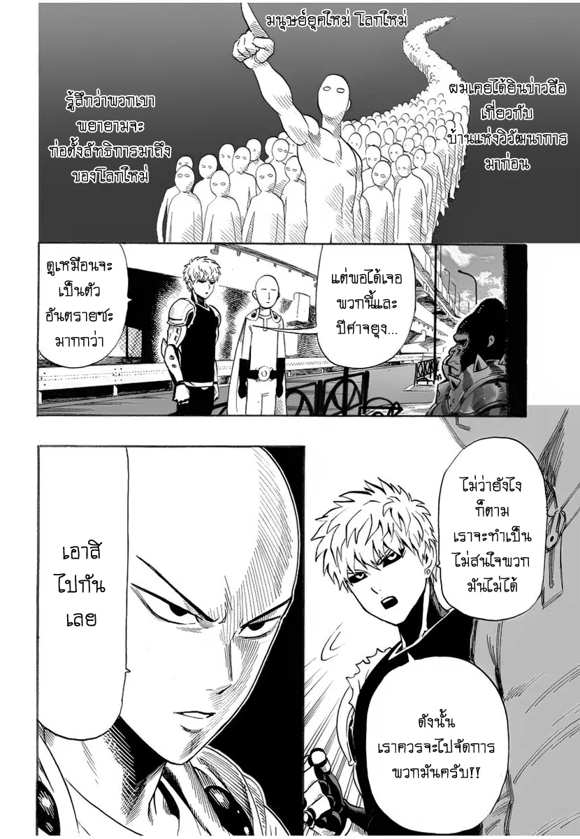 One Punch-Man - หน้า 7